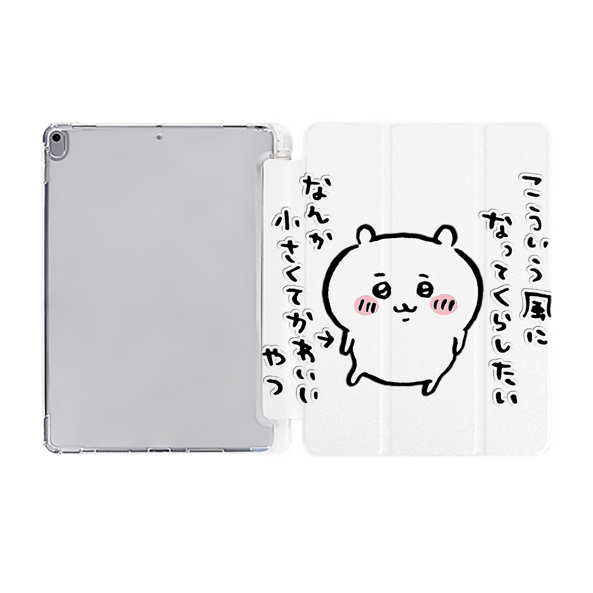 （画像用） ちいかわ ちいかわ Chii-kawa chiikawa IPad ケース ペン収納付き 三つ折りスタンド PUレザー×シリコン 対応機種9.5/10.5/10.9インチ